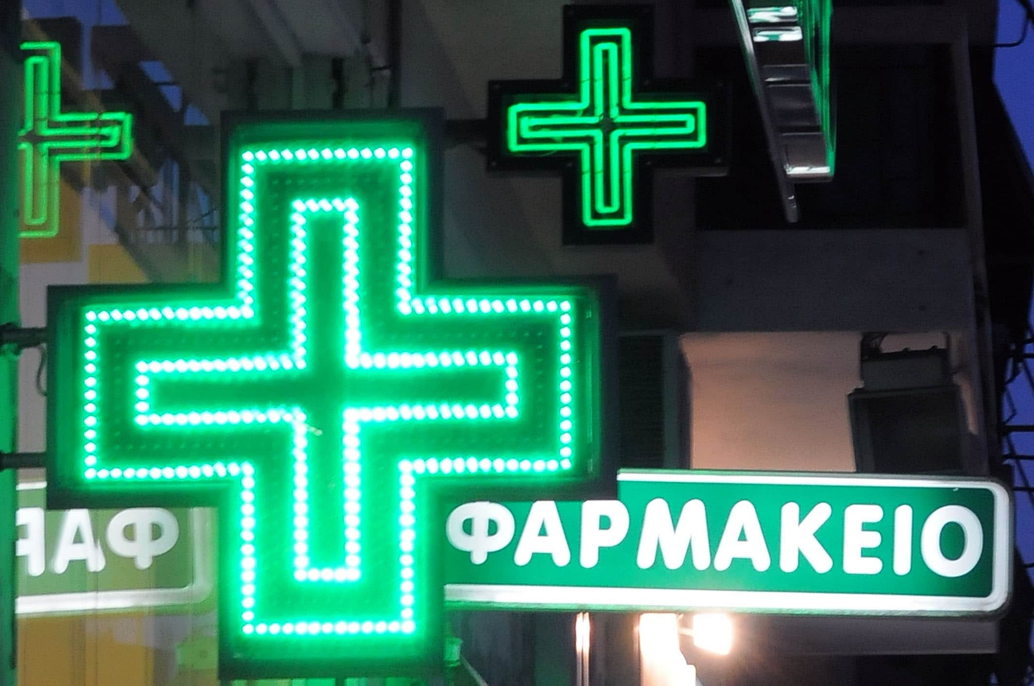 Ασφάλιση Φαρμακείου